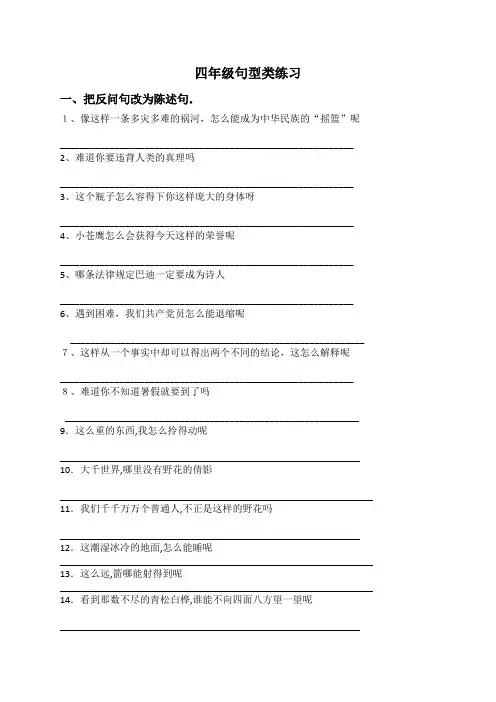 小学语文四年级缩句、扩句、修改病句、关联词练习