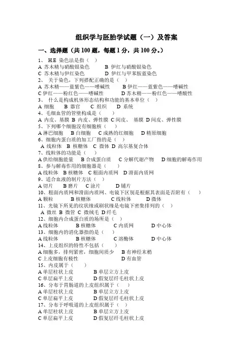 组织学与胚胎学试卷及答案2套