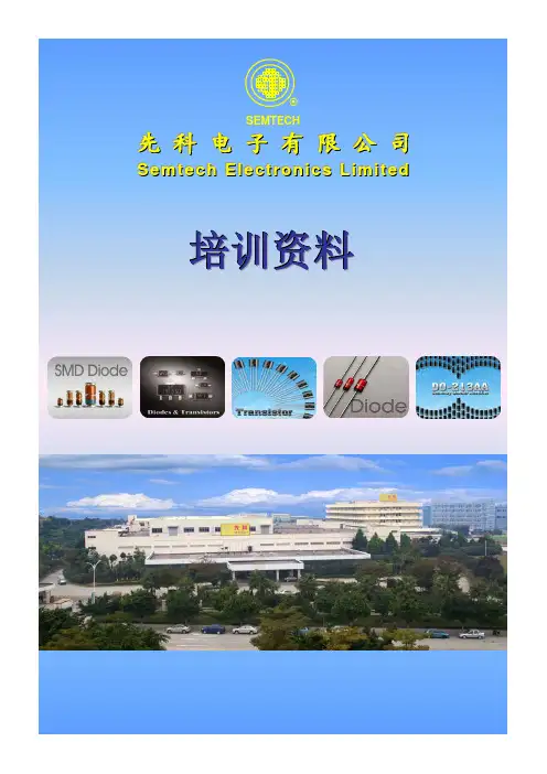二三极管培训资料(ST)