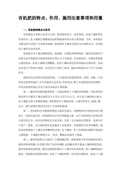 有机肥的特点、作用、施用注意事项和用量