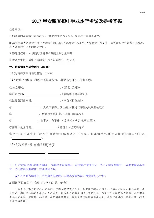 2017年安徽省中考语文试卷及答案(word版)
