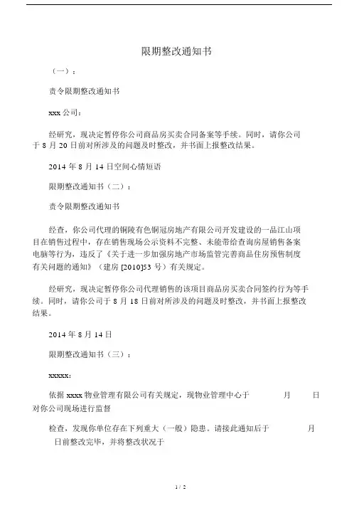 限期整改通知书.doc