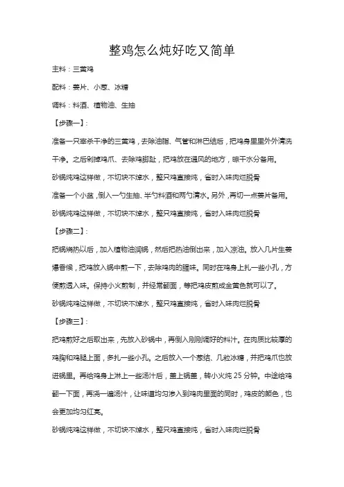 整鸡怎么炖好吃又简单