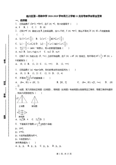 临川区第一高级中学2018-2019学年高三上学期11月月考数学试卷含答案