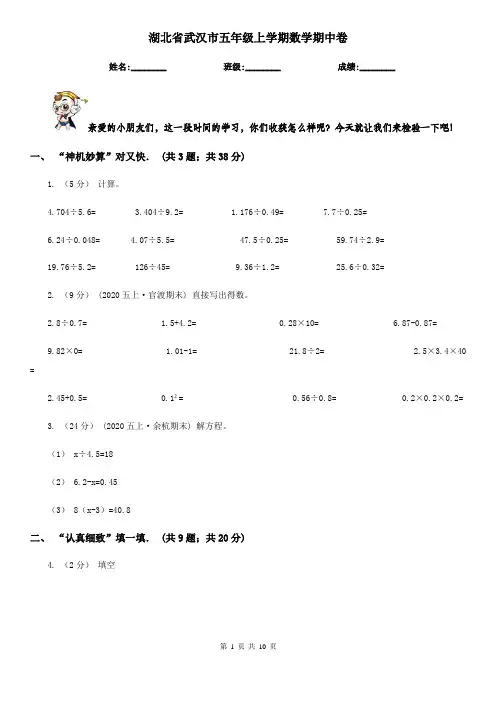 湖北省武汉市五年级上学期数学期中卷