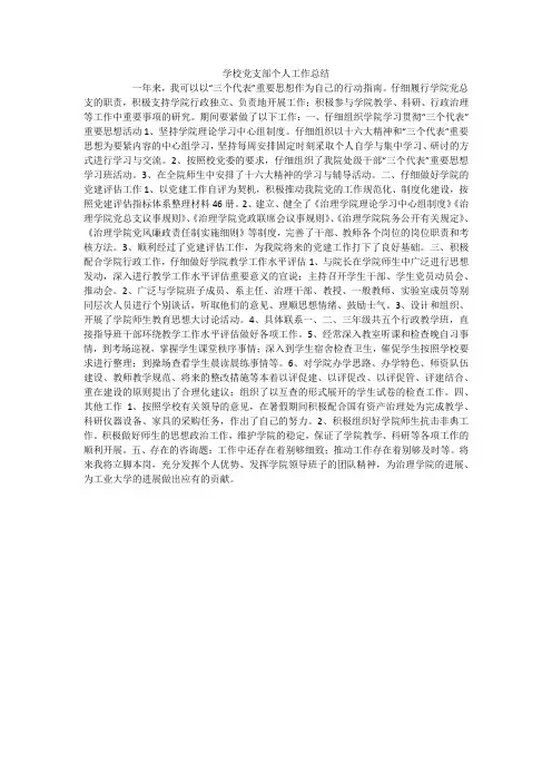 学校党支部个人工作总结