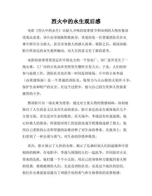 烈火中的永生观后感