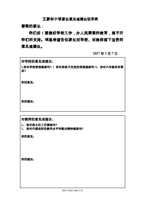 家长会意见或建议征求表