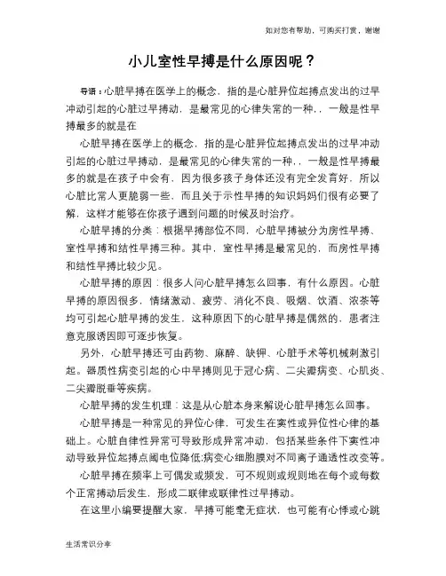 小儿室性早搏是什么原因呢？