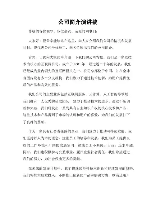 公司简介演讲稿