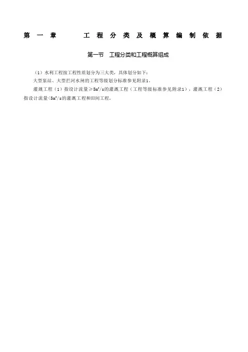 水总新整理号水利工程设计概估算编制规定打印版