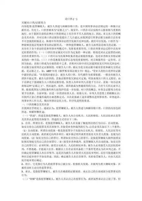 论口供.(一)