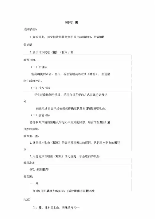 人教版小学音乐四年级下册《红蜻蜓》教学实录