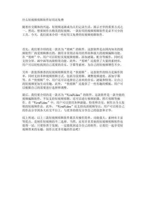 什么短视频剪辑软件好用还免费