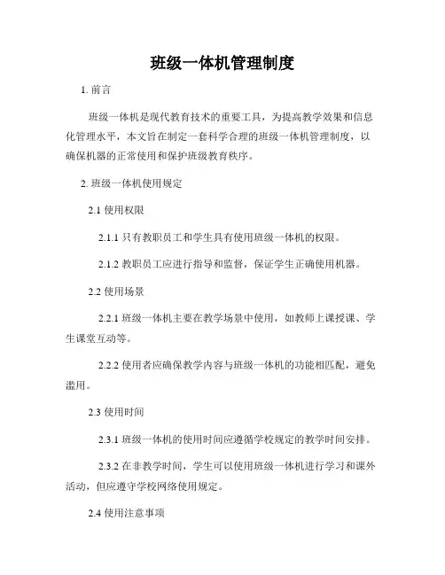 班级一体机管理制度