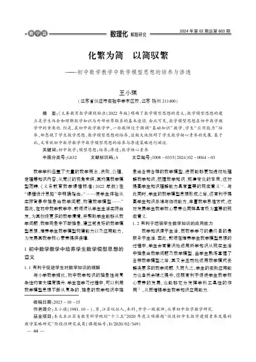 化繁为简_以简驭繁——初中数学教学中数学模型思想的培养与渗透