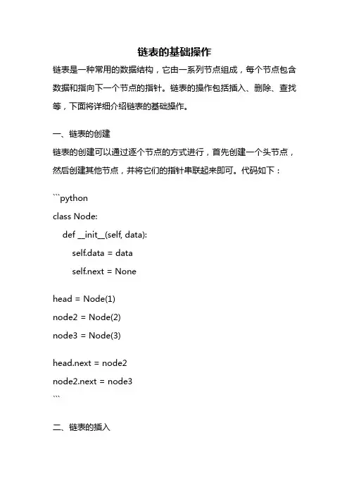 链表的基础操作