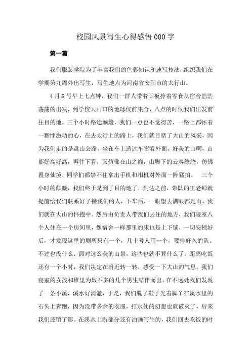 校园风景写生心得感悟000字