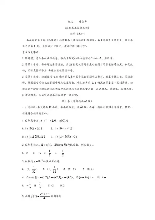 安徽省A10联盟2019届高三最后一卷数学(文)Word版含解析