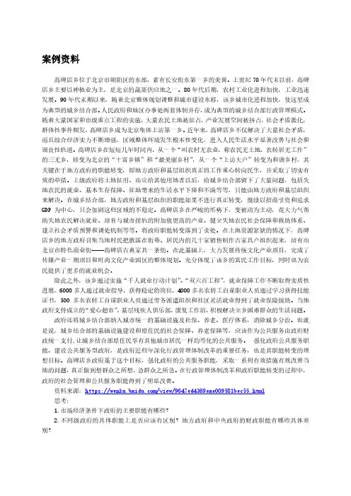 财政学_西南财经大学_1  第一章导论_(1.2.2)  案例材料