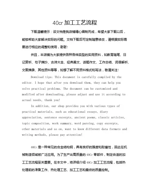 40cr加工工艺流程