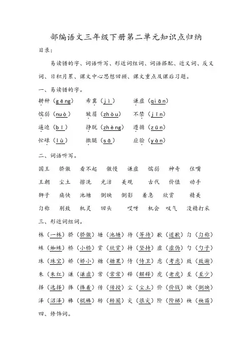 部编人教版三年级语文下册第二单元知识点归纳