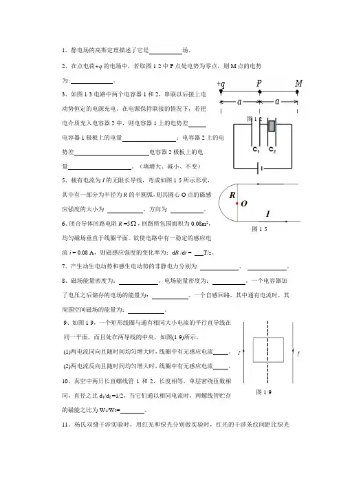 大学物理复习题