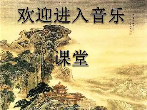 初中八年级上册音乐课件4.3欣赏图画展览会(15张)ppt课件