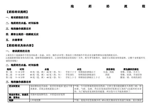 泡药浴流程