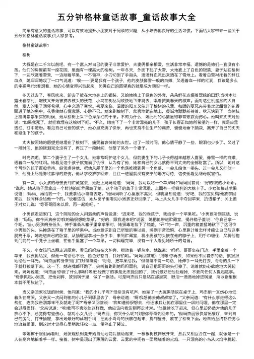 五分钟格林童话故事_童话故事大全