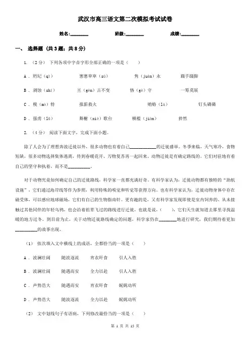 武汉市高三语文第二次模拟考试试卷