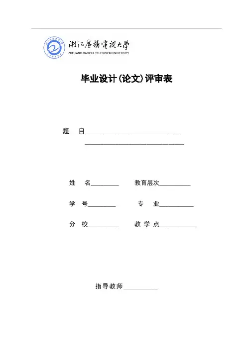 农业经济管理专业毕业论文(范文)1