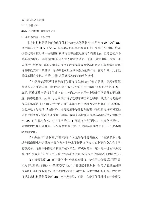 功能材料及其应用