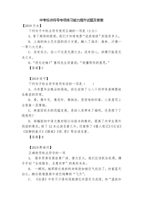 中考标点符号专项练习能力提升试题及答案_2