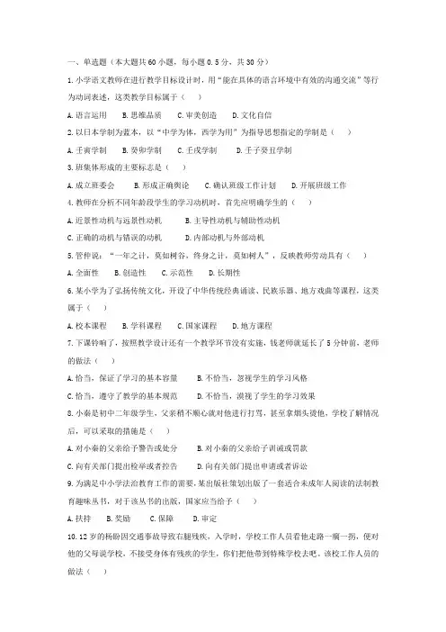 1.教师资格证考试科目一：综合素质