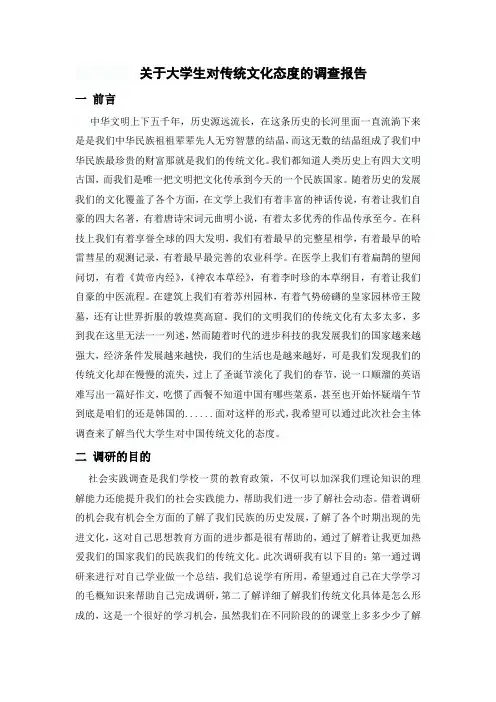 大学生对传统文化的态度的调研