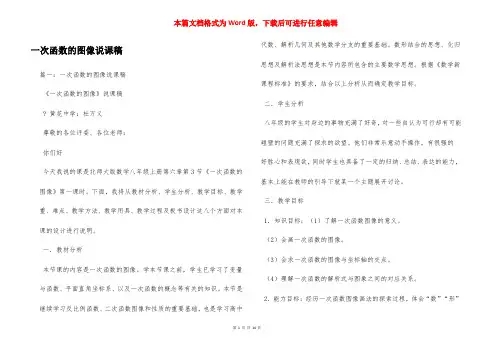 一次函数的图像说课稿