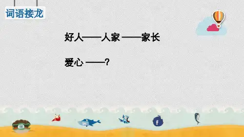 语文二年级群文阅读《一个一个连下去》课件