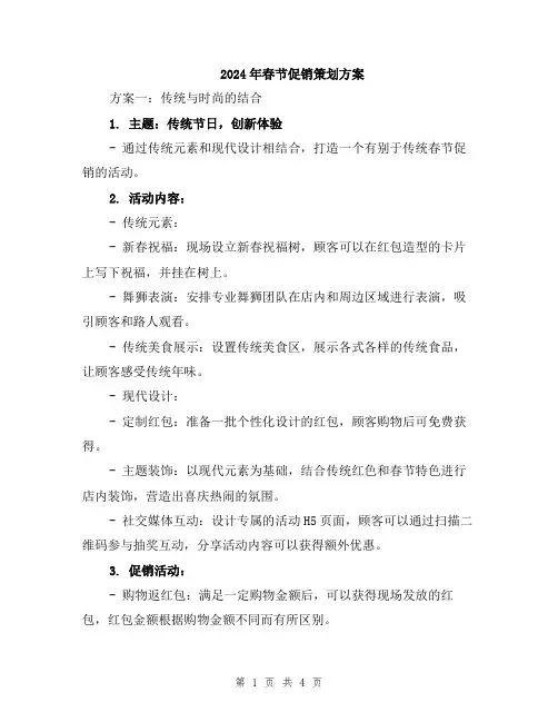 2024年春节促销策划方案