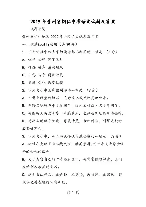 贵州省铜仁中考语文试题及答案-word文档