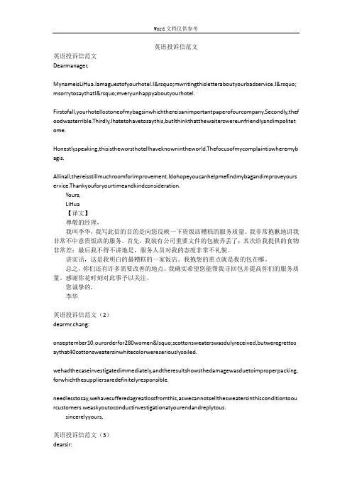 英语投诉信范文