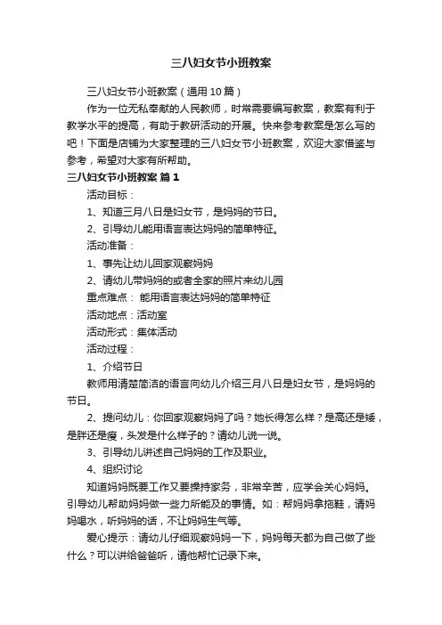 三八妇女节小班教案