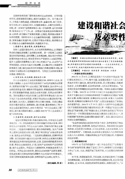 建设和谐社会的经济背景及必要性分析