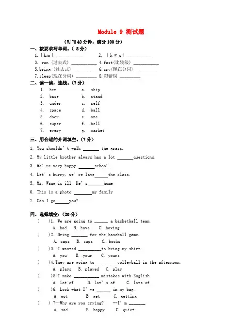 六年级英语下册 Module9单元测试题 外研版
