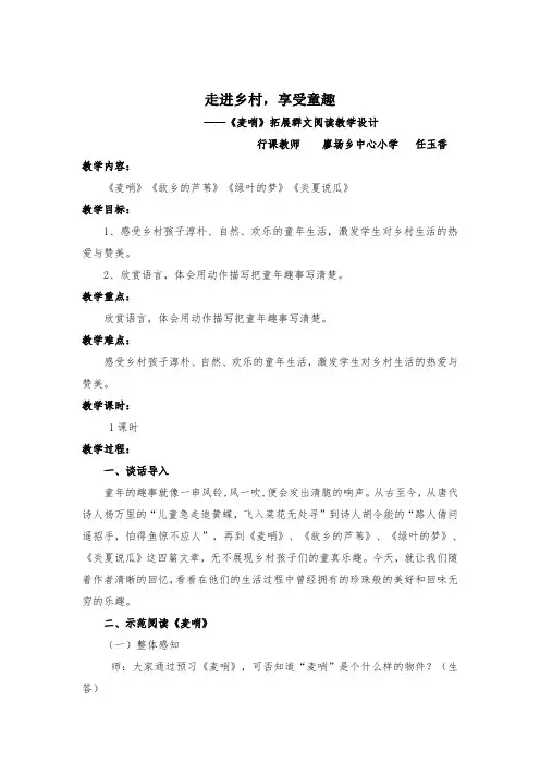 语文人教版四年级下册《麦哨》拓展群文阅读