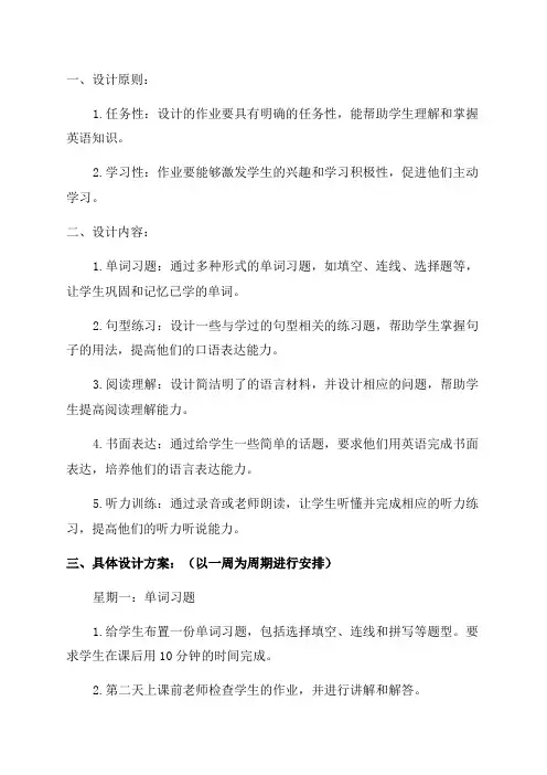 小学三年级优化英语作业设计方案