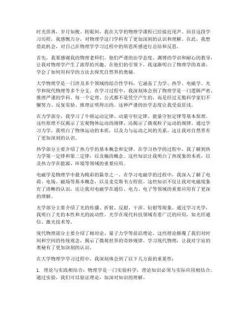 大学物理学后感言