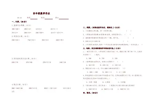 【精编】苏教版四年级数学上册一-二单元试卷