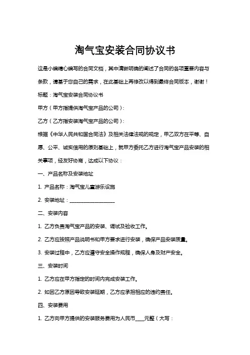 淘气宝安装合同协议书
