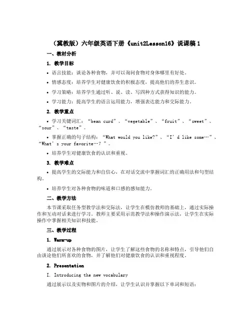 (冀教版)六年级英语下册 《unit2Lesson16》说课稿1